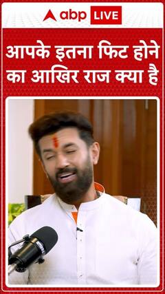 Chirag Paswan Viral: Discover Chirag's Fitness Routine and the Secret Behind His Glowing Skin