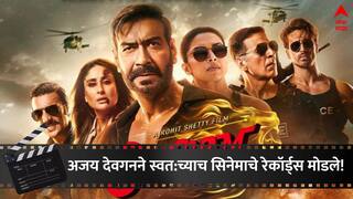 Singham Again Collection Day 3: 'बाजीराव सिंघम'ने स्वत:च्याच सिनेमांना केलं धोबीपछाड; तीनच दिवसांत 'सिंघम अगेन'ने बॉक्स ऑफिस मारलं!