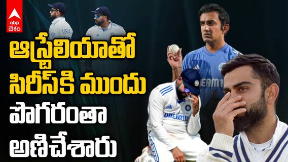 India Strategical Failures vs NZ Test Series | గంభీర్ సారు గారి దయతో అప్పన్నంగా అప్పచెప్పాం | ABP Desam