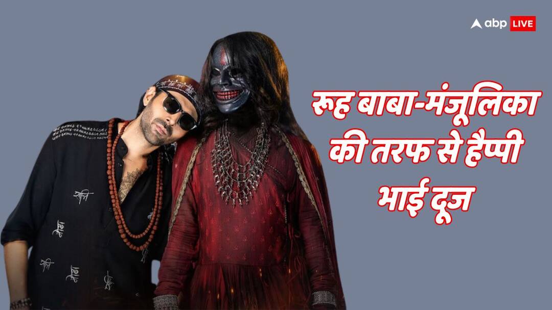 kartik aaryan wishes bhai dooj with bhool bhulaiyaa 3 official box office collectiion know what rooh baba writes Bhool Bhulaiyaa 3 Box Office Collection: रूह बाबा ने चुड़ैल को बताया बहन, उसकी तरफ से भी बोला 'हैप्पी भाई दूज', नेटिजंस ने ऐसे किया रिएक्ट