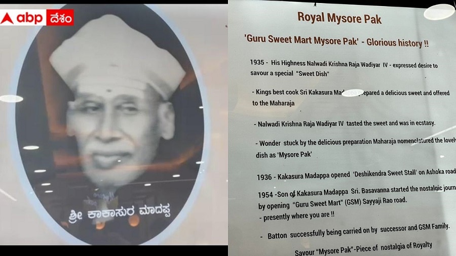 Mysore Pak History: మైసూర్ రాజుల వంటశాలలో బీజం పడిన మైసూర్ పాక్ - దీని చరిత్ర తెలుసా!