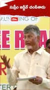 సుప్రీం జడ్జినే చంపేశాడు - చంద్రబాబు వ్యాఖ్యలు