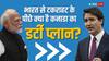 भारत को सबक सिखाना चाहता है कनाडा! मौजूदा तनाव को एक्सपर्ट ने बताया 'ट्रूडो का प्रोपेगेंडा'