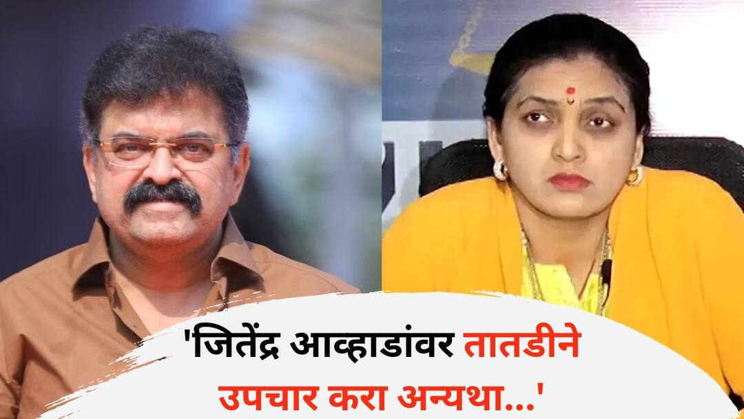 Rupali Patil Thombare: 'जितेंद्र आव्हाडांवर तातडीने उपचार करा अन्यथा...', पाकिटमारांची टोळी वक्तव्यावर रूपाली ठोंबरेंचा इशारा Treat Jitendra Awhad immediately Rupali Patil Thombare warning on his statement Rupali Patil Thombare: 'जितेंद्र आव्हाडांवर तातडीने उपचार करा अन्यथा...', पाकिटमारांची टोळी वक्तव्यावर रूपाली ठोंबरेंचा इशारा