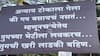 अन्याय टोकाला गेला की गप्प बसायचं नसतं, म्हणूनच..., नाशिकमध्ये 'लाडक्या बहिणी'च्या बॅनरची जोरदार चर्चा