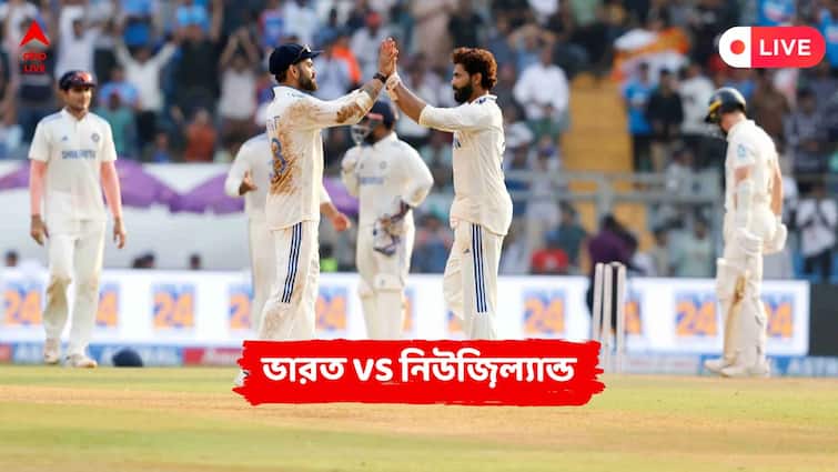 IND vs NZ 3rd Test DAY 3 Live Updates wankhede stadium Ravindra Jadeja R Ashwin spins web to give team india advantage IND vs NZ 3rd Test Live: ওয়াংখেড়েতেও হার, প্রথমবার ঘরের মাঠে ৩-০ হোয়াইটওয়াশ ভারতীয় দল
