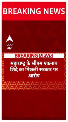 Election Showdown in Maharashtra, CM Shinde Slams Previous Government as 'Extortionist'