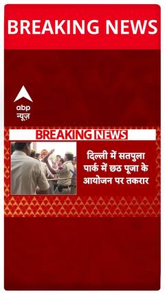 Chhath Puja 2024: BJP and AAP Clash Over Celebrations at Satpula Park in Delhi