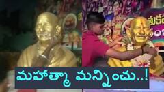 నిన్న మహాత్మున్ని అవమానించారు - నేడు క్షమాపణలు కోరారు