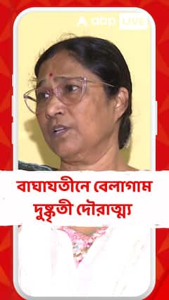 কলকাতায় বেলাগাম দুষ্কৃতী দৌরাত্ম্য,বাঘাযতীনের ঘটনা নিয়ে কী বললেন তৃণমূল কাউন্সিলর?