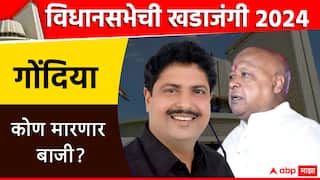 Gondiya Assembly Constituency : विधानसभेची खडाजंगी : गोंदिया विधानसभेत पुन्हा अग्रवाल विरुद्ध अग्रवाल ! कोण मारणार बाजी ?