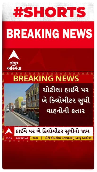 Surendranagar News: દિવાળી વેકેશનને લઈ ચોટીલા હાઈવે પર ભારે ટ્રાફિક જામ