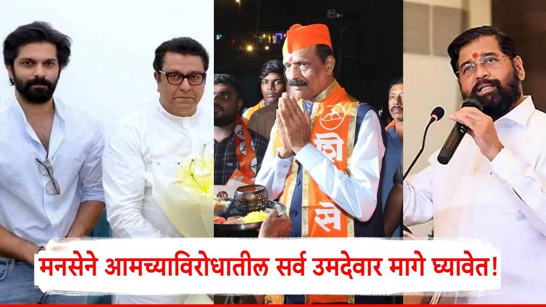 Sada Sarvankar On Amit Thackeray Sada Saravankar said that I will take a decision about withdrawing the candidature after talking to the workers Sada Sarvankar On Amit Thackeray: मी माघार तेव्हाच घेईन, जेव्हा मनसे महायुतीविरोधातील सर्व उमेदवार मागे घेईल, सदा सरवणकरांची अट!