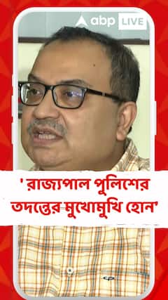 'পুলিশের তদন্তের মুখোমুখি হোন', কোন প্রসঙ্গে রাজ্যপালকে আক্রমণ কুণালের?