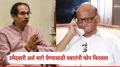 उमेदवारी अर्ज मागे घेण्यासाठी शरद पवारांनी फोन फिरवला; बंडखोरांना थेट सूचना दिल्या, कुणाला फोन केले?