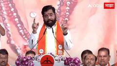 'हा गुन्हा असेल तर मी हजार वेळा करायला तयार' ऐन निवडणुकीत सीएम एकनाथ शिंदेंकडून नेमकं आव्हान कोणाला?