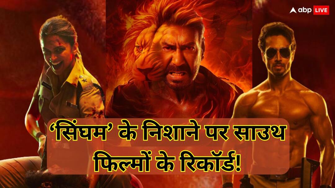 Singham Again के निशाने पर पूरी साउथ इंडस्ट्री, तोड़ेगी इन 5 बड़ी फिल्मों के बॉक्स ऑफिस रिकॉर्ड! singham again box office collection ajay devgn movie can break vettaiyan fighter devara part 1 goat and shaitaan box office records Singham Again के निशाने पर पूरी साउथ इंडस्ट्री, तोड़ेगी इन 5 बड़ी फिल्मों के बॉक्स ऑफिस रिकॉर्ड!