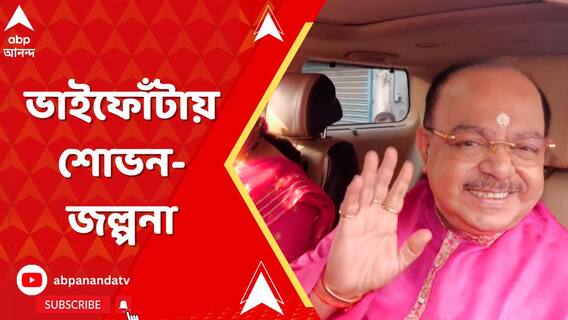 কালীঘাটে গিয়ে মমতা বন্দ্যোপাধ্যায়ের হাতে ফোঁটা নিয়ে এলেন শোভন চট্টোপাধ্যায়।
