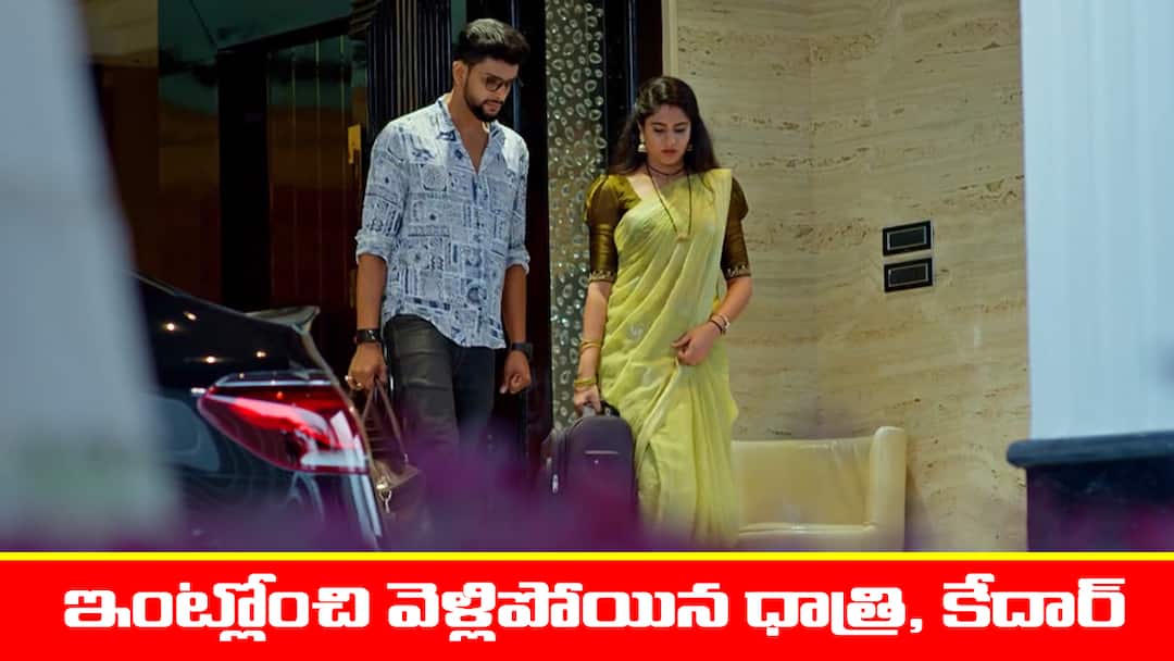 Jagadhatri serial today episode November 4th written update Jagadhatri Serial Today November 4th:  ‘జగధాత్రి’ సీరియల్‌: వైజయంతి ప్లాన్‌ సక్సెస్‌ – ఇంట్లోంచి వెళ్లిపోయిన కేదార్‌, ధాత్రి    