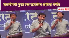 गृहखातं,अर्थखात्याचं वाटप,थेट पांडुरंगलाच निवडणुकीला उभं राहण्याची साद घातली; संकर्षण कऱ्हाडेच्या राजकीय कवितेने पुन्हा वेधलं लक्ष