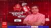 Muddyache Bola : Sangli : पलूसचा बालेकिल्ला काँग्रेस राखणार ? : ABP Majha : Vidhan Sabha Election