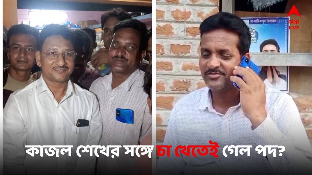Birbhum News TMC Booth President Removed After Having Tea With Kajal Seikh Birbhum News : কাজল শেখের সঙ্গে চা খাওয়াতেই চোখের বালি ? বুথ সভাপতির পদ খোয়ালেন তৃণমূল নেতা