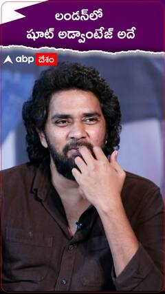 లండన్‌లో షూట్ అడ్వాంటేజ్ అదే