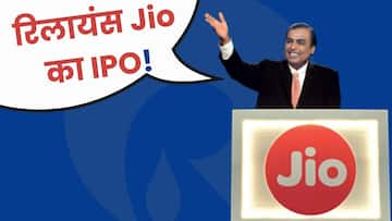 Reliance Jio IPO: रिलायंस जियो का आईपीओ 2025 में! भारत के सबसे बड़े IPO की तारीख पर बड़ी खबर