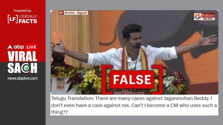 Actor-Turned-Politician Vijay did not Criticise YSRCP chief Jagan Mohan Reddy In His Speech Fact Check: Did Actor-Turned-Politician Vijay Criticise Jagan Mohan Reddy In His Speech?