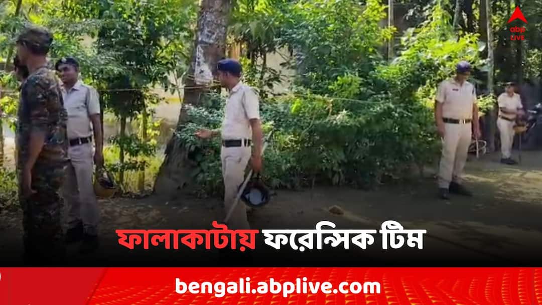 Alipurduar News Forensic team visit crime place after Falakata incident Alipurduar News: ফালাকাটায় ৩ দিন পর ফরেন্সিক দল, ঘটনাস্থল থেকে নমুনা সংগ্রহ শুরু