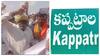 Kurnool News: నేడు కప్పట్రాళ్ళకు కర్నూలు జిల్లా యంత్రాంగం, శాస్త్రవేత్తలు- యురేనియం తవ్వకాలపై ప్రజలతో చర్చలు