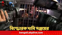 'সরকারই আমায় ফাঁসাচ্ছে', আদালত থেকে বেরনোর সময় বিস্ফোরক দাবি সঞ্জয় রায়ের, 'এতদিন চুপচাপ ছিলাম...'