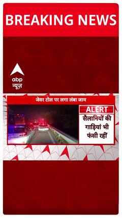 Severe Traffic Snarls on Yamuna Expressway, Vehicles Stuck for Hours | ABP News