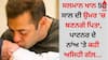 Salman Khan: ਸਲਮਾਨ ਖਾਨ 58 ਸਾਲ ਦੀ ਉਮਰ 'ਚ ਬਣਨਗੇ ਪਿਤਾ, ਪਾਟਨਰ ਦੇ ਨਾਂਅ 'ਤੇ ਕਹੀ ਅਜਿਹੀ ਗੱਲ 