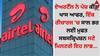 Airtel Recharge Plan: ਏਅਰਟੈੱਲ ਨੇ ਪੇਸ਼ ਕੀਤਾ ਖਾਸ ਆਫਰ, ਇੱਕ ਰੀਚਾਰਜ 'ਚ ਸਾਲ ਭਰ ਲਈ ਮੁਫਤ ਸਬਸਕ੍ਰਿਪਸ਼ਨ ਸਣੇ ਮਿਲਣਗੇ ਇਹ ਲਾਭ