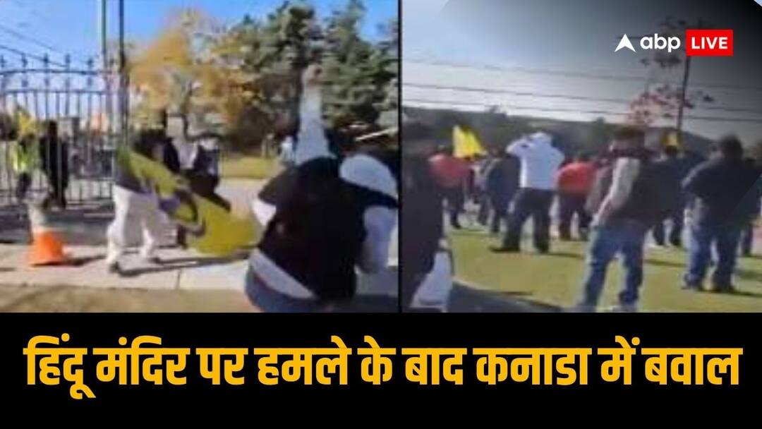 Khalistani extremist attack on hindu sabha temple in Brampton Canadian National Council of Hindus and Hindu Federation taken big decision ‘राजनीतिक उद्देश्यों के लिए मंदिर का नहीं करने देंगे उपयोग’, हमले के बाद कनाडा में हिंदू संगठनों का बड़ा फैसला
