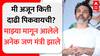 Nilesh Rane : मी अजून किती दाढी पिकवायची? माझ्या मागून आलेले अनेक जण मंत्री झाले : निलेश राणे