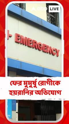 রোগী মৃত্যুকে কেন্দ্র করে উত্তেজনা SSKM হাসপাতালে