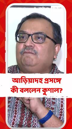'অস্বাভাবিক ব্যতিক্রমী ঘটনা', আড়িয়াদহ প্রসঙ্গে বললেন কুণাল