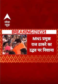 Maharashtra Election 2024: में Raj Thackeray का Uddhav Thackeray का बड़ा हमला | #shorts