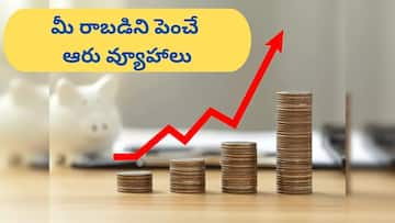 SIP Strategies: మ్యూచువల్‌ ఫండ్స్‌ నుంచి ఎక్కువ డబ్బు సంపాదించేందుకు ఆరు సూత్రాలు