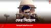 RG Kar Case Hearing: সুপ্রিম কোর্টে আর জি কর মামলার শুনানি হচ্ছে না আজ, রাষ্ট্রপতি ভবন যাচ্ছেন CJI চন্দ্রচূড়