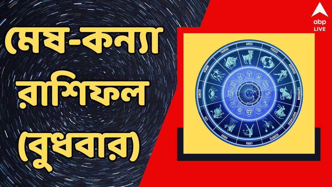 wednesday horoscope 6 november 2024 rashiphal of mesh brisha mithun karkat singha and kanya rashi Wednesday Horoscope: ভরপুর প্রেম, কর্মস্থলেও বাজিমাত, ব্যবসায় লাভ ; বুধবার দুর্দান্ত কাটবে একাধিক রাশির