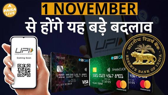 Big changes that have been implemented from 1 November with UPI | ABP Paisa Live