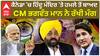 Canada 'ਚ ਹਿੰਦੂ ਮੰਦਿਰ 'ਤੇ ਹਮਲੇ ਨੂੰ ਲੈ ਕੇ CM Bhagwant Mann ਦਾ ਵੱਡਾ ਬਿਆਨ