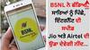 BSNL ਨੇ ਛੱਡਿਆ ਸਾਰਿਆਂ ਨੂੰ ਪਿੱਛੇ, ਇੰਟਰਨੈੱਟ ਦੀ ਸਪੀਡ Jio ਅਤੇ Airtel ਦੀ ਉਡਾ ਦੇਵੇਗੀ ਨੀਂਦ