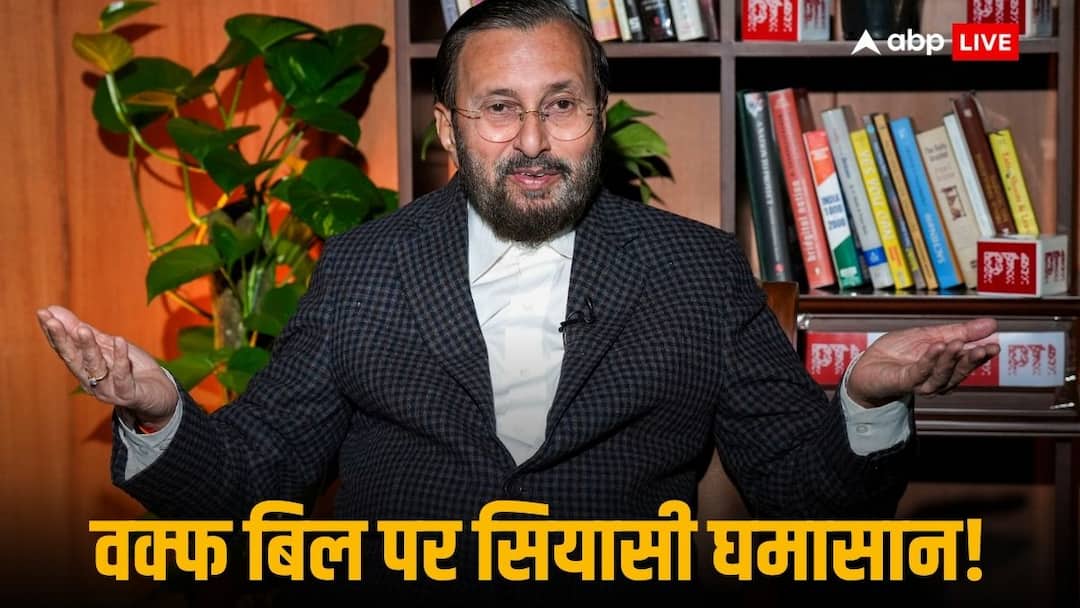 'किसी धर्म के खिलाफ नहीं', पूर्व केंद्रीय मंत्री ने बता दिया, क्यों वक्फ संशोधन विधेयक ला रही सरकार Former Union Minister Prakash Javadekar told why government bringing Waqf Amendment Bill BJP 'किसी धर्म के खिलाफ नहीं', पूर्व केंद्रीय मंत्री ने बता दिया, क्यों वक्फ संशोधन विधेयक ला रही सरकार