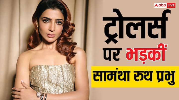 Samantha Ruth Prabhu इन दिनों अपनी सीरीज 'सिटाडेल हनी बनी' को लेकर चर्चा में हैं. इसी बीच एक्ट्रेस ने सोशल मीडिया पर कुछ लोगों की क्लास लगाती हुई भी नजर आई हैं. जानिए पूरा मामला क्या है.