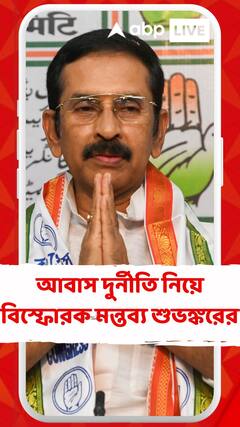 আবাস দুর্নীতি নিয়ে বিস্ফোরক মন্তব্য করলেন শুভঙ্কর সরকার