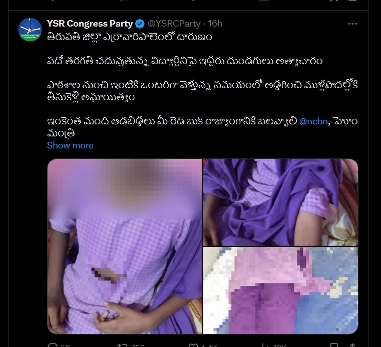 Crime News: అత్యాచారం జరగలేదు- తప్పుడు ప్రచారం వద్దు-తిరుపతి బాలికపై దాడి కేసులో బిగ్ ట్విస్ట్